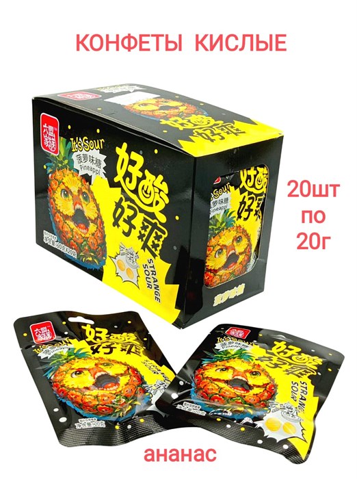 Кислые конфеты Its Sour Ананас (0598) 20 гр*1 кор 12 бл х 20 шт 0598 - фото 19415