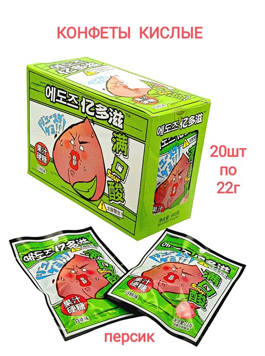 Конфеты кислые Sour Персик (40550) 22 гр*1 кор х 12 бл х 20 шт 40550 - фото 19417