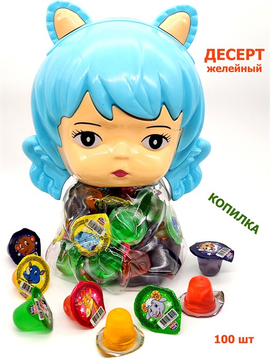 Десерт желейный в копилке ( Моя принцесса ) (Канди Клаб) (JEL101) 13 гр*6 банок*100 шт JEL101 - фото 19428