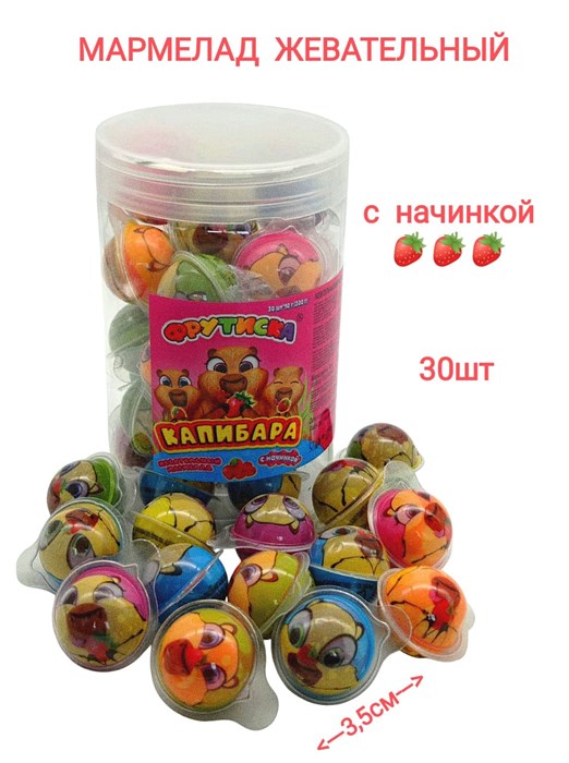 Мармелад Капибара с начинкой (Фрутиска) (CM-375) 10 гр*20 банок*30 шт CM-375 - фото 19442