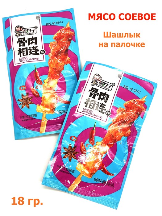 Мясо соевое Шашлык на палочке Gurou Xianglianwei (0211) 18 гр*1 кор х 14 упак х 30 шт*1 шт 0211 - фото 19518