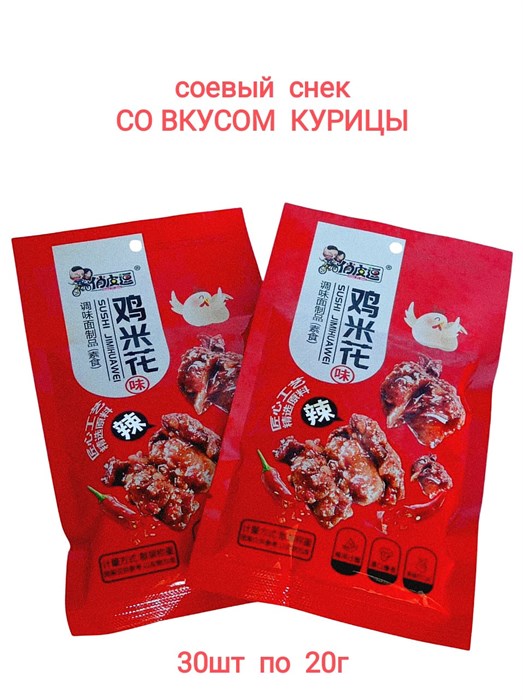 Мясо соевое Chily вкус курицы (4219) 20 гр*1 кор х 14 упак х 30 шт 4219 - фото 19532