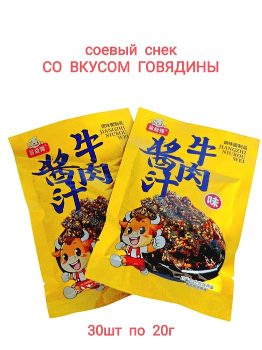 Мясо соевое вкус говядины палочки в кунжуте (1539) 20 гр*1 кор х 14 упак х 30 шт 1539 - фото 19533