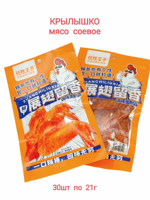 Мясо соевое Coll Chicken крылышко (3120) 21 гр*1 кор х14уп х 30 шт*1 шт 3151 - фото 19538