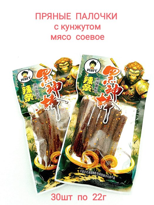 Мясо соевое Пряные палочки с кунжутом Wukong (1584) 20 гр*1 кор х 14 упак х 30 шт 1584 - фото 19539