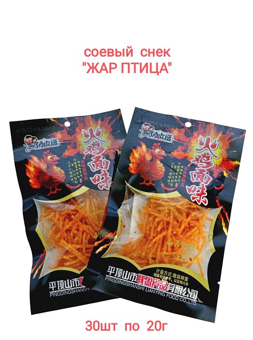 Мясо соевое соломка Жар птица (4837) 20 гр*1 кор х 14 упак х 30 шт 4837 - фото 19541