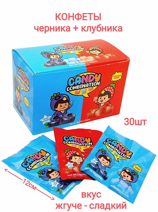 Конфеты жевательные Candy в обсыпке жгуче-сладкие голубика/клубника (50162) 12гр*20уп*30шт 50162 - фото 19551