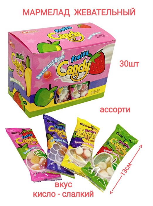 Мармелад жевательный Candy fruits кисло-сладкий 4 вкуса (5698) 12гр*20уп*30шт 5698 - фото 19552