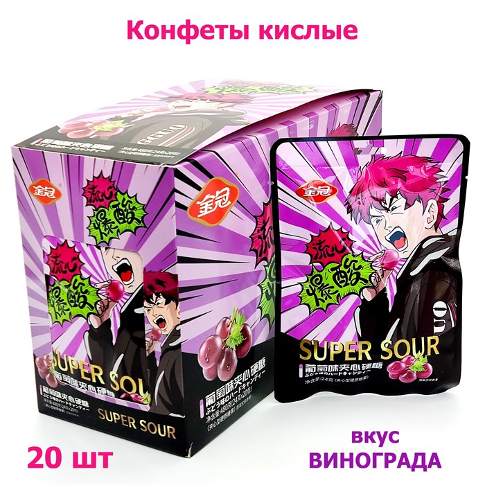 Кислые конфетки мальчик Super Sour Виноград (0585) 24 гр*1 кор х 12 бл х 20 шт 0585 - фото 19581