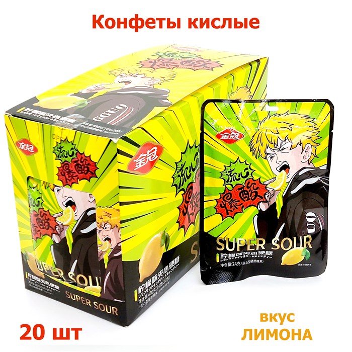 Кислые конфетки мальчик Super Sour Лимон (9312) 24 гр*1 кор х 12 бл х 20 шт 9312 - фото 19583