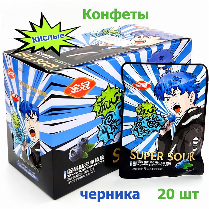 Кислые конфетки мальчик Super Sour Черника (1902) 24 гр*1 кор х 12 бл х 20 шт 1902 - фото 19585