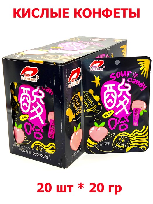 Кислые конфеты Luxing Suan Персик (2019) 20 гр*1 кор х 12 бл х 20 шт 2019 - фото 19597