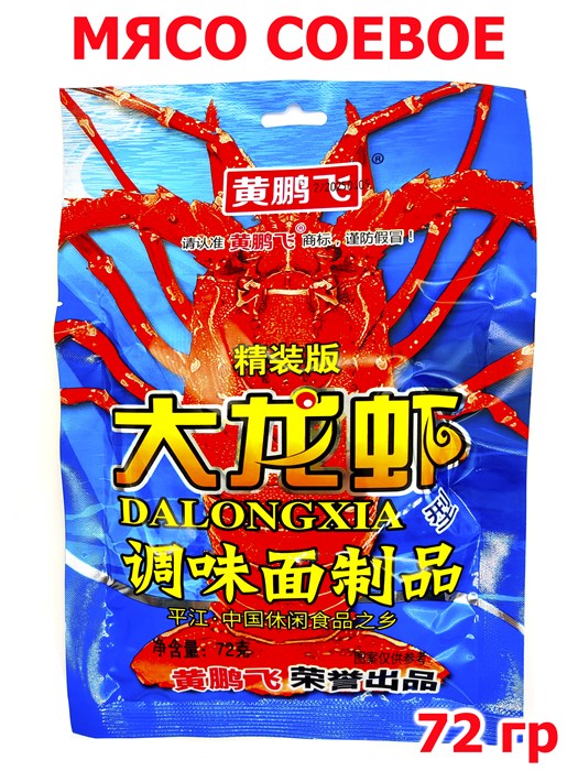Мясо соевое МЕГА Лобстер DALONGXIA синяя (20467) 72 гр*1 кор х 10 упак х 10 шт 20467 - фото 19631