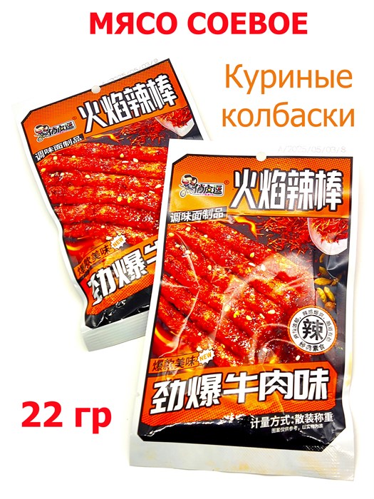 Мясо соевое Мясо соевое Колбаски со вкусом курицы (0655) 22 гр*1 кор х 14 упак х 30 шт 0655 - фото 19633