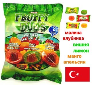 Леденцы FRUTTY DUOS с фруктовой начинкой (Ассорти) (8381) 1 кг*1 кор х 8 пак*1 шт 8381 - фото 19639