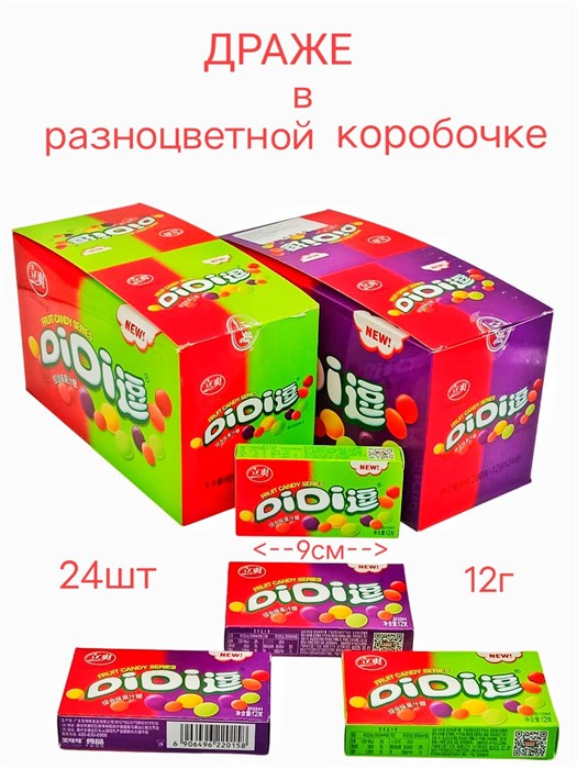 Драже DiDi в коробочке Lishuang (20165) 12 гр*1 кор х 24 бл*24 шт 20165 - фото 19655