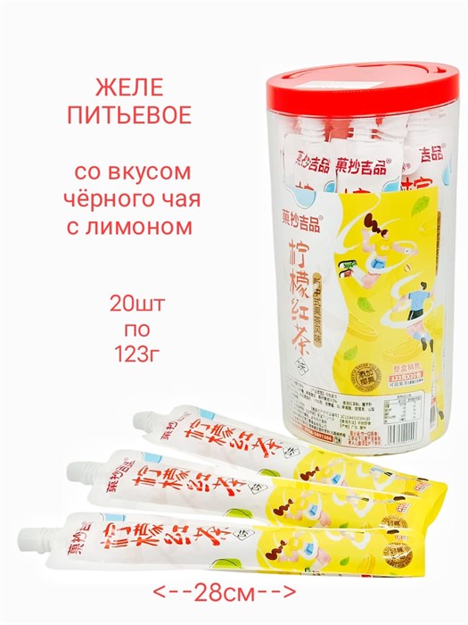 Желе питьевое со вкусом Черного чая с лимоном (1557) 123 гр*1 кор х 8 банок х 20 шт 1557 - фото 19656