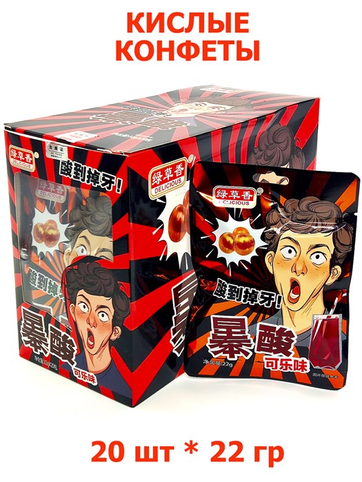Кислые конфеты Delicious Кола (2560) 22 гр*1 кор х 12 бл х 20 шт 2560 - фото 19759