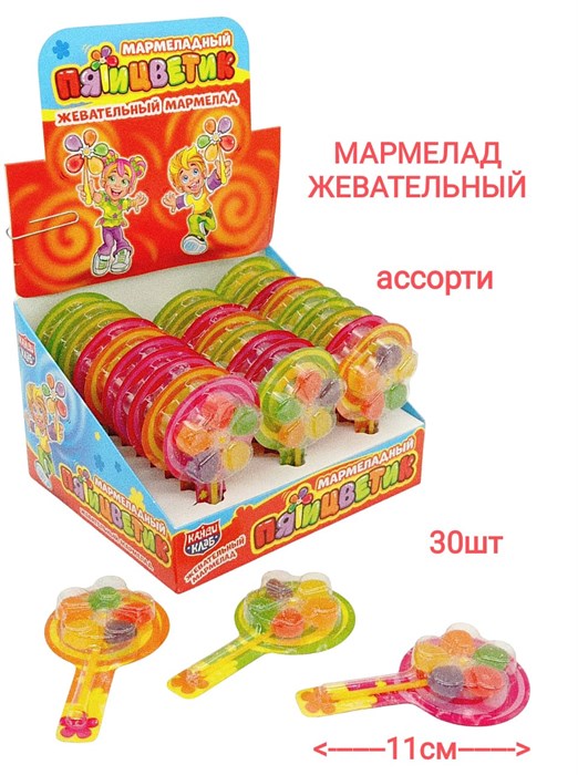 Мармелад жевательный Мармеладный Пятицветик (Канди Клаб) (MAR153) 8 гр*12 банок*30 шт MAR153 - фото 19852