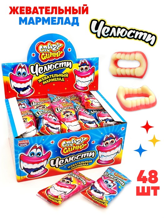 Мармелад CRAZY GUMMY ЧЕЛЮСТИ (Канди Клаб) (MAR159) 10гр*12 бл*48 шт MAR159 - фото 19854