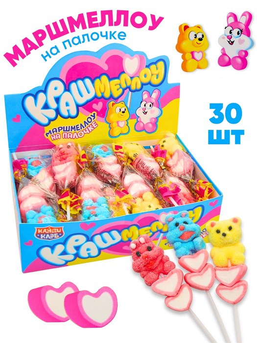 Маршмеллоу на палочке Крашмеллоу (Канди Клаб) (ZEF049) 10 гр*12 бл*30 шт ZEF049 - фото 19856