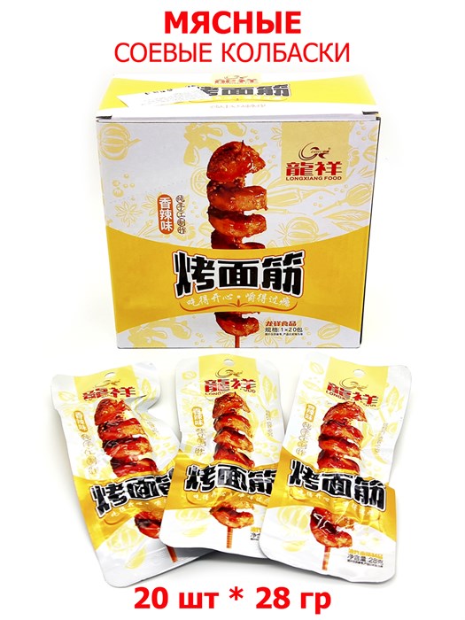 Мясо соевое Колбаска с пряностями Longxiang (0191) 28 гр*1 кор х 12 бл х 20 шт 0191 - фото 19864