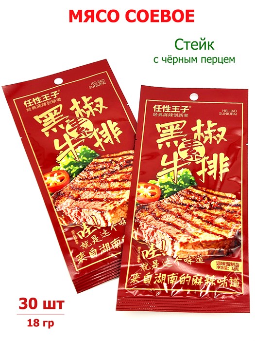 Мясо соевое Стейк с черным перцем Heijiao Suniupai (8568) 18 гр*1 кор х 14 упак х 30 шт 8568 - фото 19912