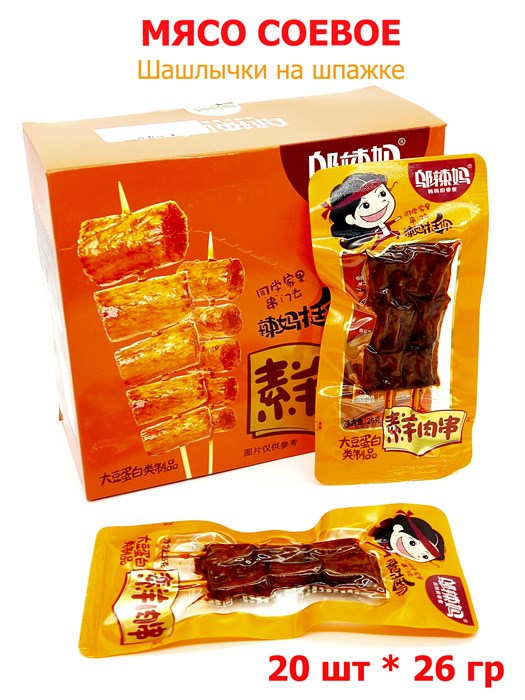 Мясо соевое Шашлык из баранины на шпажке (5491) 26 гр*1 кор х 18 бл х 20 шт 5491 - фото 19915