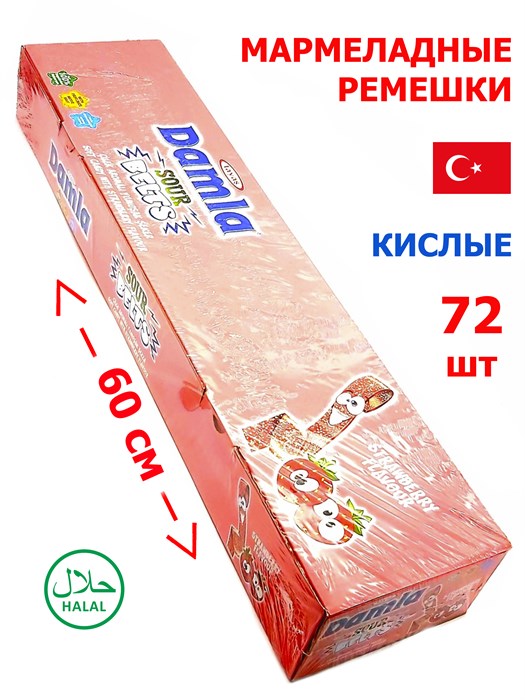 Мармелад DAMLA Кислые ремешки (Клубника) Tayash (8542)  15 гр*6 бл*72 шт 8542/шк427047078 - фото 19937