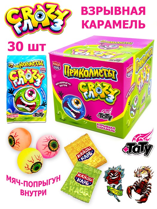 Взрывная карамель Приколисты Crazy Глаз с игрушкой и тату (Канди клаб) (PPC006) 1 гр*12 бл*30 шт PPC006 - фото 19945