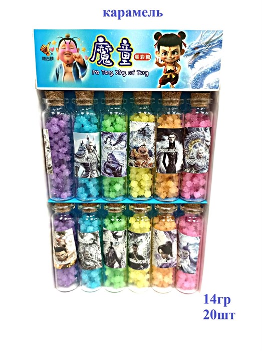 Карамель сладкая Mo Tong Xing в бутылочке стекло (3177) 14 гр*1 кор х 24 бл х 12 шт 3177 - фото 19984