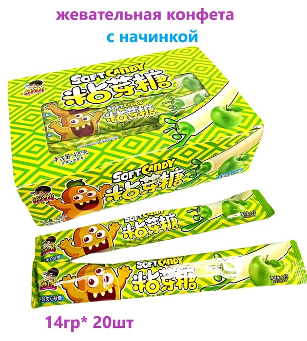 Жевательные конфеты с начинкой Meng Xiao Shuai Яблоко (10073) 14 гр*1 кор х 20 бл*20 шт 10073 - фото 20002