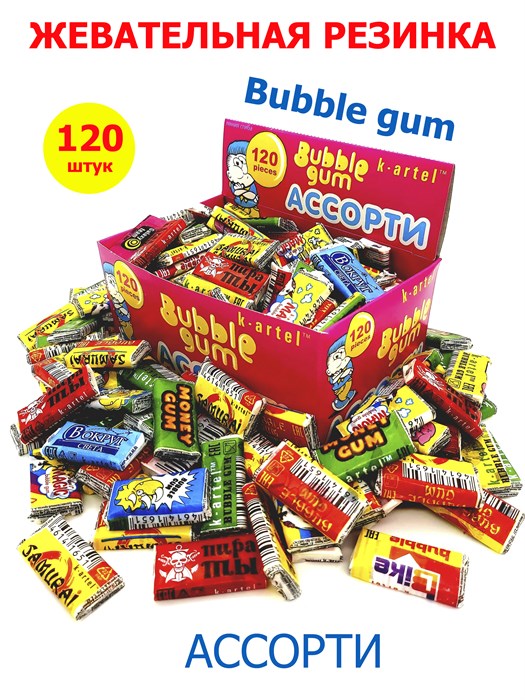 Жевательная резинка Kartel Bubble Gum ассорти со вкусом тутти - фрутти (CAR06) 2,5гр*10 бл*120 шт KAR06 / 0a1.i00 - фото 20011