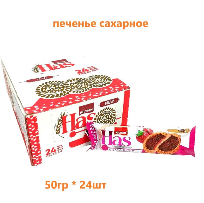 Печенье сахарное HAS с Клубничным желе и шоколадной крошкой (2024/1424) 50 гр*6 бл*24 шт KLW993552024 - фото 20028