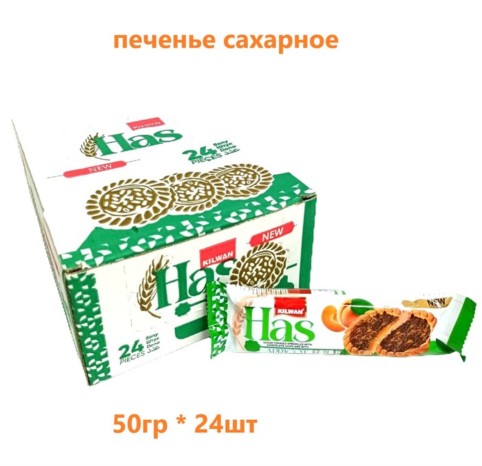 Печенье сахарное HAS с Абрикосовым желе и шоколадной крошкой (2010/1882) 50 гр*6 бл*24 шт KLW993552010 - фото 20029