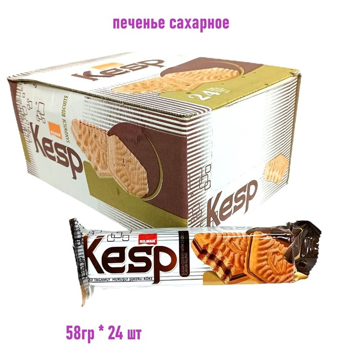 Печенье сахарное KESP с Шоколадной начинкой (2044/8143) 58 гр*6 бл*24 шт KLW993552044 - фото 20034