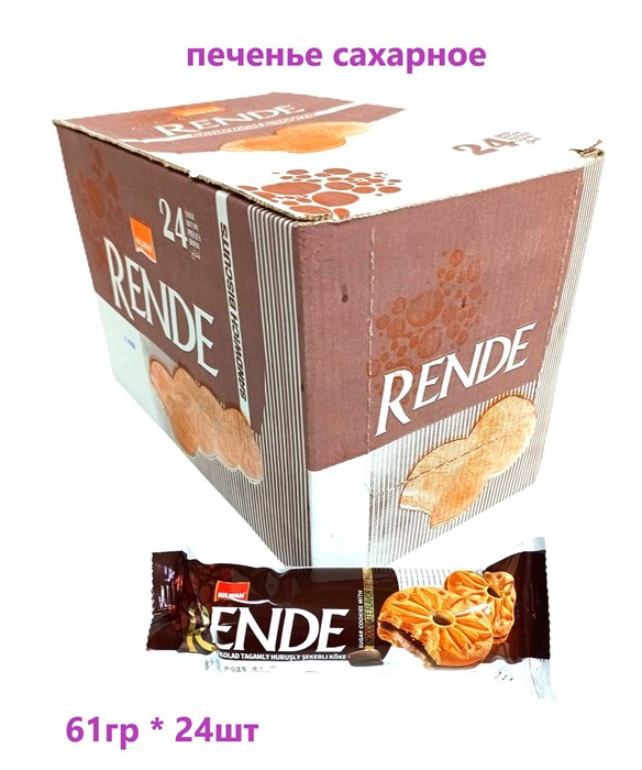 Печенье сахарное RENDE с начинкой вкус Шоколада (2073/2230) 61 гр*6 бл*24 шт KLW993552073 - фото 20037