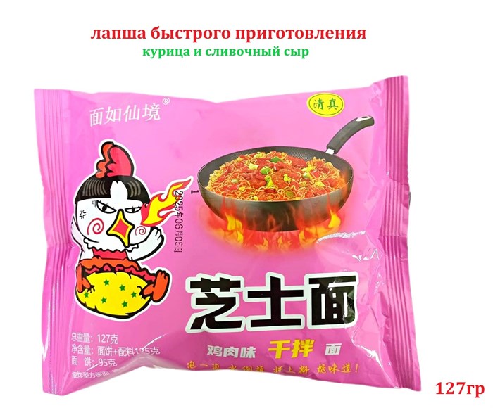Лапша Hongrui со вкусом Курицы и сливочного сыра в пакете (29956) 127 гр*1 кор х 20 шт*1 шт 29956 - фото 20039