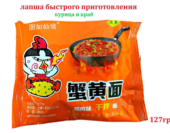 Лапша Hongrui со вкусом Курицы и краба в пакете (29949) 127 гр*1 кор х 20 шт*1 шт 29949 - фото 20040