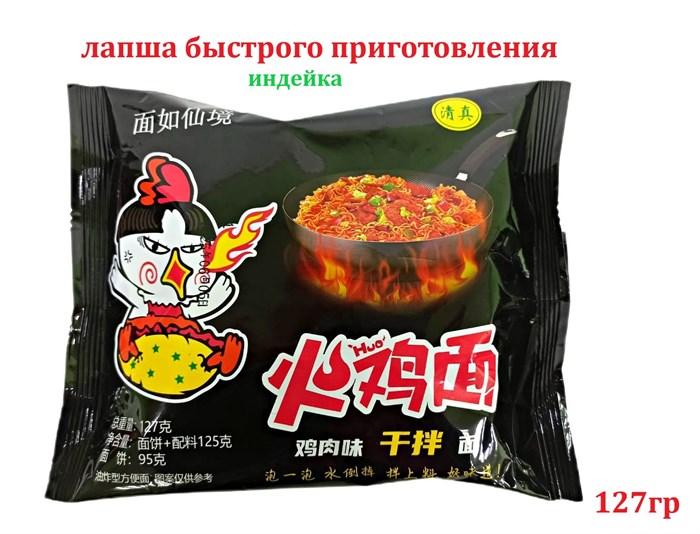 Лапша Hongrui со вкусом Индейки в пакете (29932) 127 гр*1 кор х 20 шт*1 шт 29932 - фото 20041