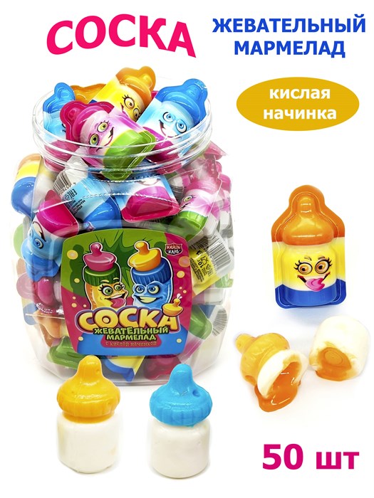 Мармелад жевательный Соска с кислой начинкой (Канди Клаб) (MAR108) 10гр*12 банок*50 шт MAR108 - фото 20069