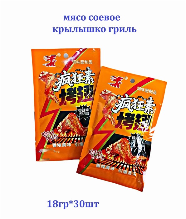 Мясо соевое Крылышко гриль (1880) 18 гр*1 кор х14уп х 30 шт*1 шт 1880 - фото 20096