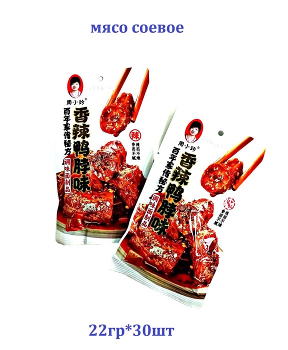 Мясо соевое Утиная шея с пряностями XIANGLAYABOWEI (0283) 22 гр*1 кор х 14 упак х 30 шт 0283 - фото 20098