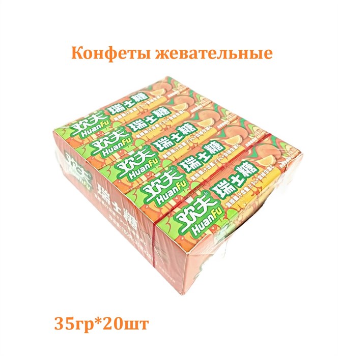 Конфеты жевательные фруктовые HuanFu апельсин (5668) 35 гр*1 кор х 12 упак х 20 шт 5668 - фото 20109