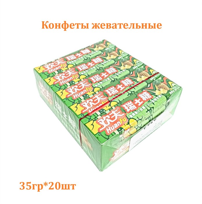 Конфеты жевательные фруктовые HuanFu ананас (5699) 35 гр*1 кор х 12 упак х 20 шт 5699 - фото 20110