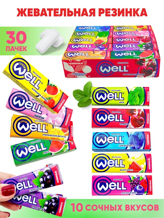 Жевательная резинка WELL подушечки без сахара Микс вкусов (AY993389) 13,2 гр*1 кор х 20 бл х 30 шт AY993389 - фото 20117