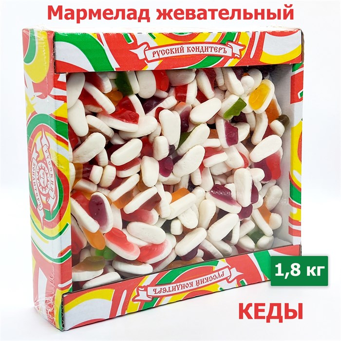 Мармелад жевательный Фруктовые фигурки в форме Кеда (УТ00020СКЖ) 1 коробка х 1,8 кг УТ00020СКЖ - фото 20126