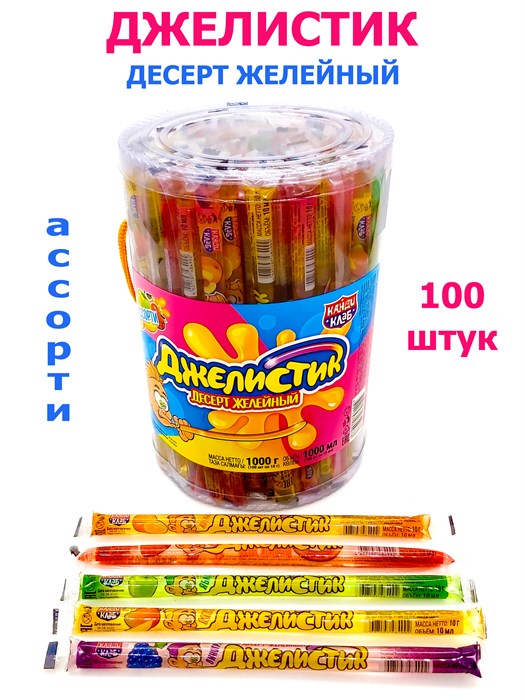 Десерт желейный Джелистик ассорти (Канди Клаб) (JEL061) 10 мл*12 банок*100 шт JEL061 - фото 20139