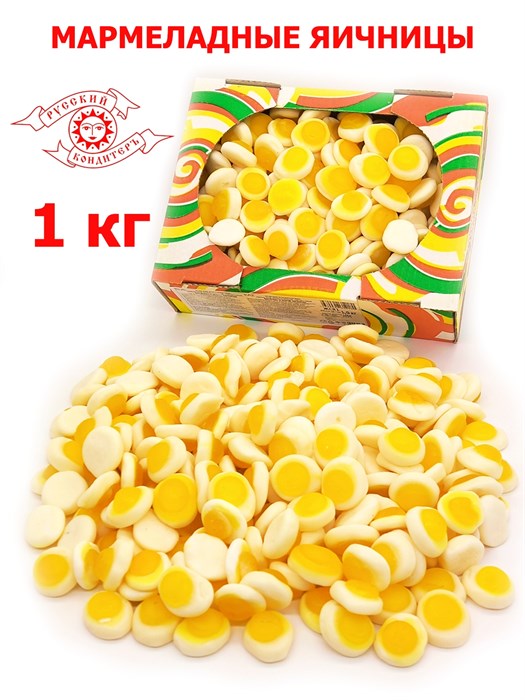 Мармелад жевательный Фруктовые фигурки в форме Яичницы (ЖСЯ1/8) 1 кг*1 коробка х 8 коробок*1 шт ЖСЯ1 - фото 20149