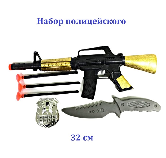Набор полицейского ( Автомат, нож, 3 пули на присосках, значок ) 32 см  802-44 802-44 - фото 20168